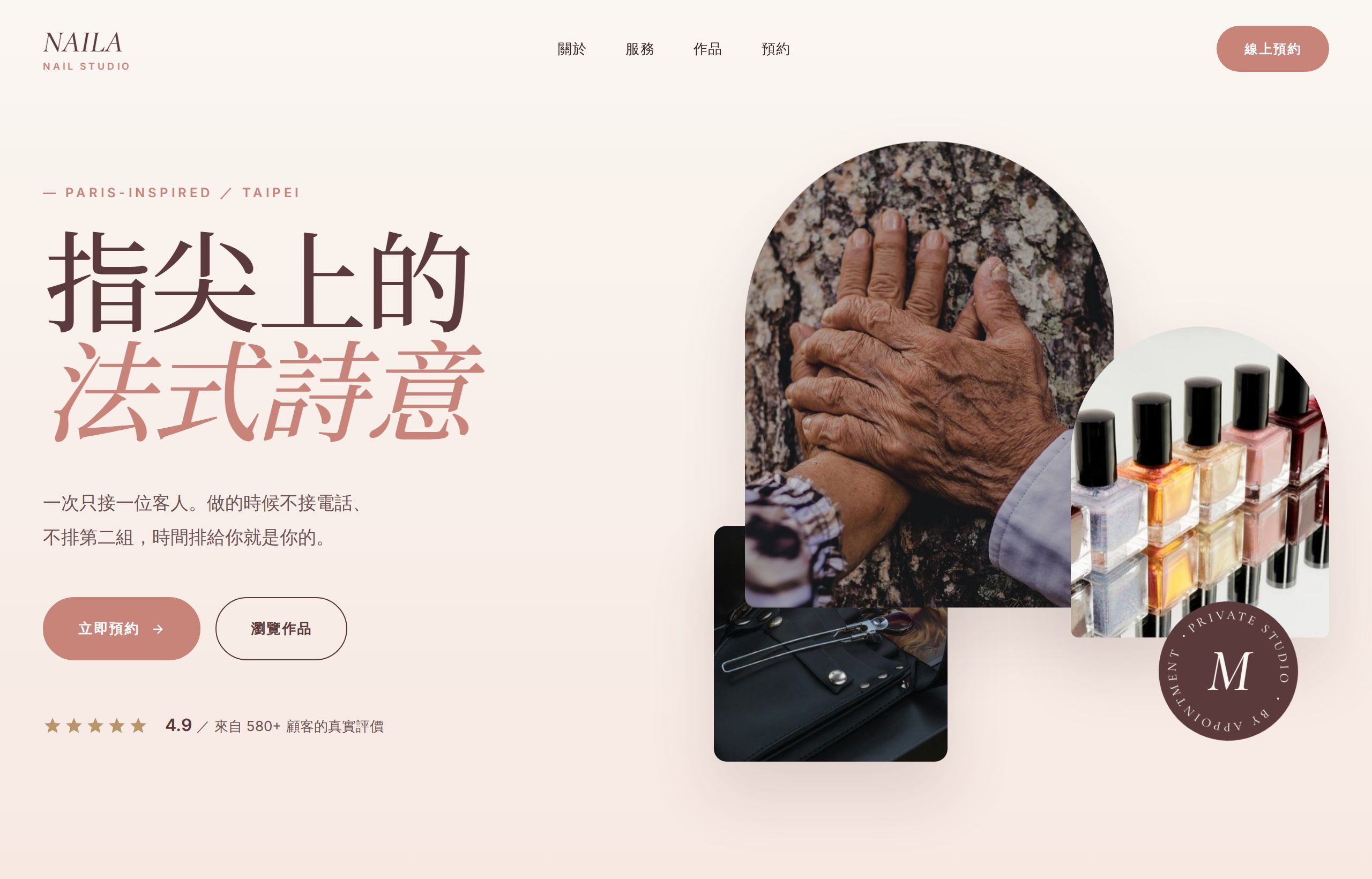 美甲工作室形象網站版型畫面