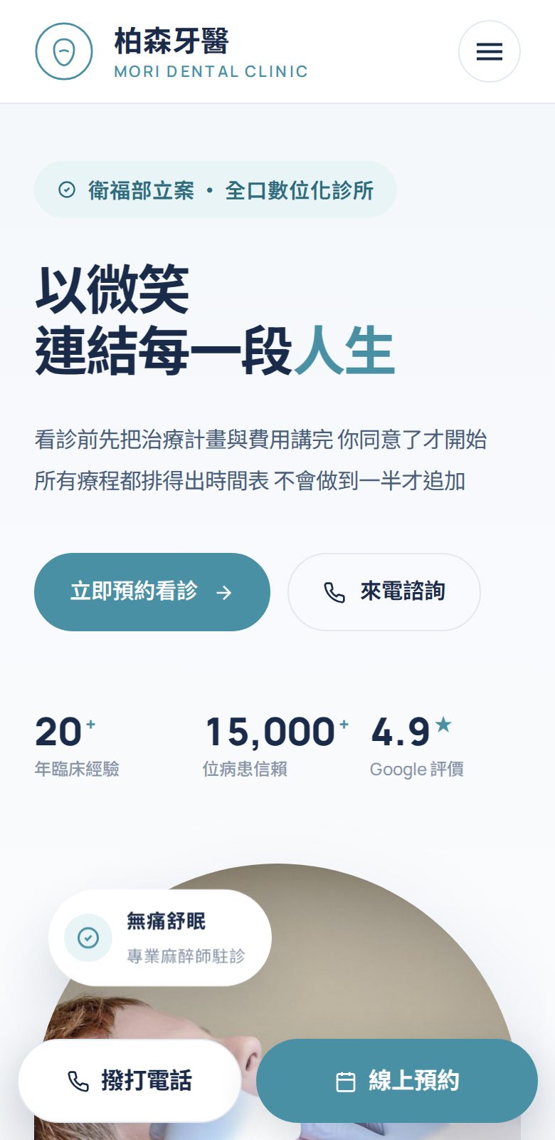 診所網站的立即預約看診按鈕